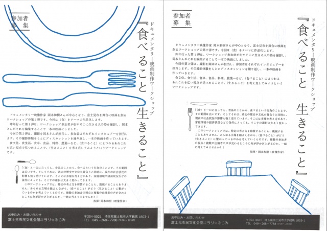 ドキュメンタリー映画制作ワークショップ『食べること 生きること』