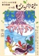 キラリ☆かげき団　第9回公演　オペラ『ピノッキオ』