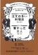キラリ☆かげき団　第10回公演　キラリ☆歌劇場　オペラ『注文の多い料理店』・『賢かった三人』