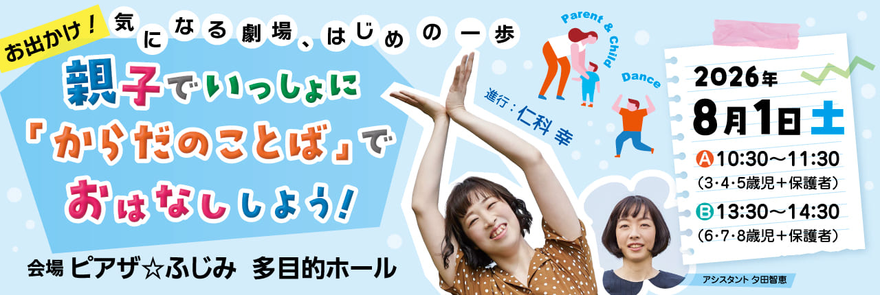 からだでおはなし