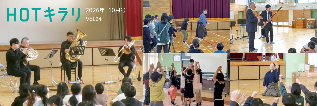 HOTキラリ_vol93 HOTkirarivol.94_web.jpg