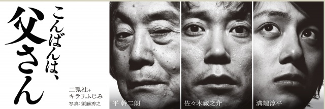 二兎社+キラリふじみ　新作