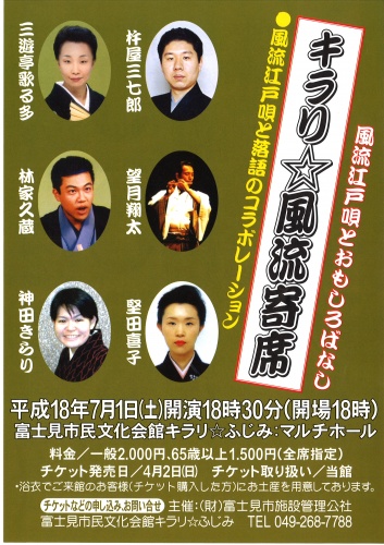 キラリ☆風流寄席