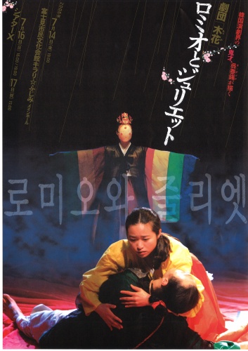 劇団木花『ロミオとジュリエット』