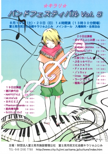 キラリ☆バンドフェスティバルvol.5