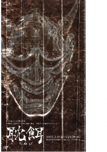 キラリふじみで創る芝居『耽餌たぬび』