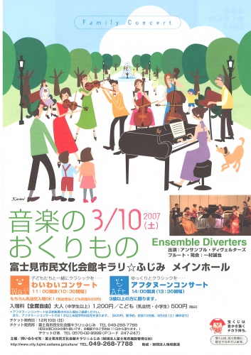 Ensemble Diverters 音楽のおくりものーわいわいコンサート・アフターヌーンコンサート―