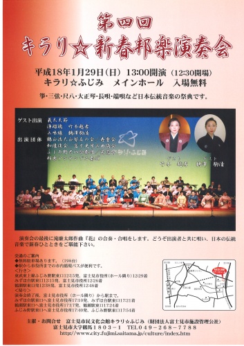 第4回キラリ☆新春邦楽演奏会