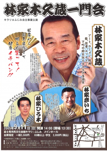 林家木久蔵一門会