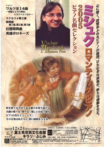 ミシュク　ロマンティックピアノ　2005ピアノ名曲セレクション