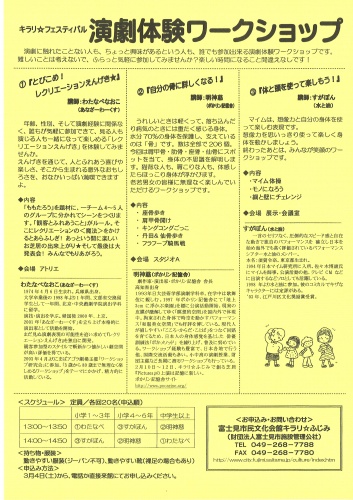 キラリ☆フェスティバル 演劇体験ワークショップ
