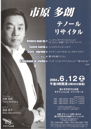 市原多朗テノールリサイタル