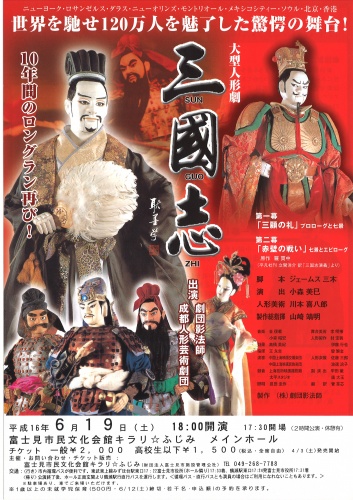 PS4 三国志13 非売品ゲームポスター PS4 三国志13 非売品ゲーム