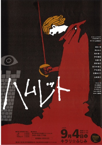 子供のためのシェイクスピアカンパニー『ハムレット』