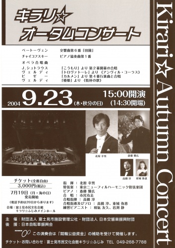 キラリ☆オータムコンサート