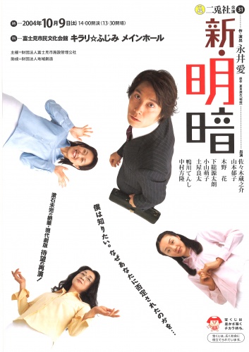 二兎社『新明暗』