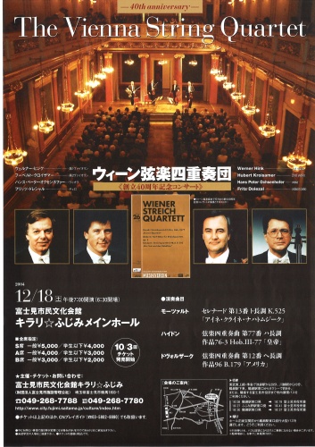 ウィーン弦楽四重奏団　創立40周年記念コンサート