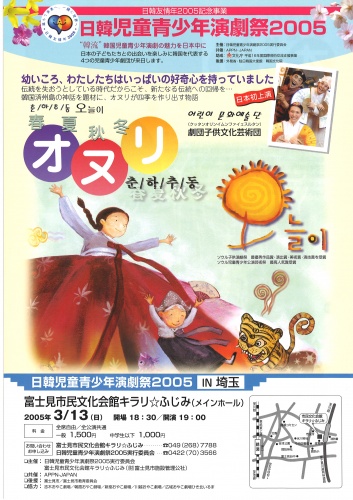 日韓児童青少年演劇祭2005