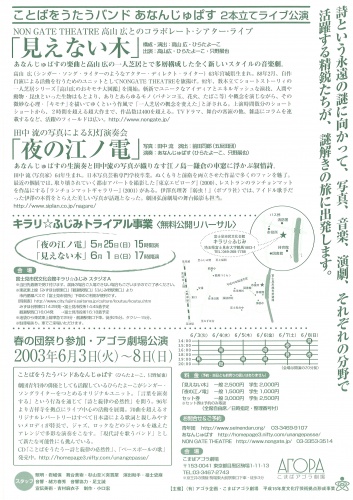 あなんじゅぱす 『夜の江ノ電』『見えない木』無料公開リハーサル