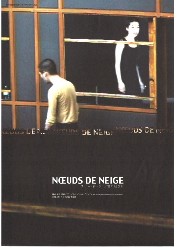 青年団国際演劇交流プロジェクト2003『NCEUDS DE NEIGE』