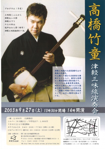 津軽三味線演奏会