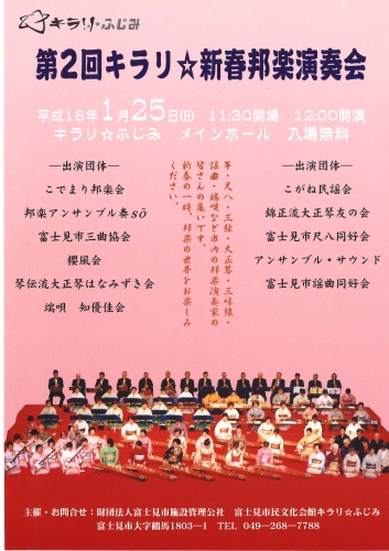 第二回キラリ☆新春邦楽演奏会