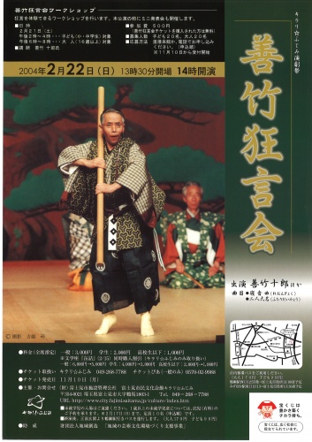 キラリふじみ演劇祭 善竹狂言会
