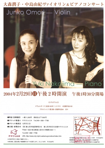 大森潤子・中島由紀 ヴァイオリン&ピアノコンサート