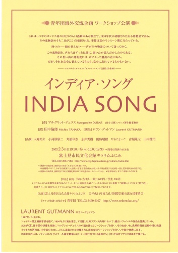 青年団海外交流企画ワークショップ公演「ＩＮＤＩＡ　ＳＯＮＧ」
