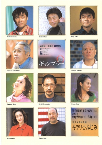 加藤建一事務所『ギャンブラー』