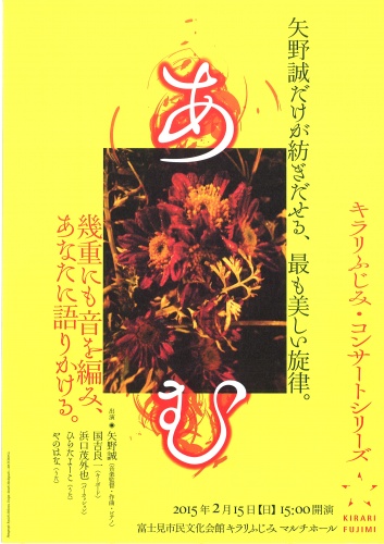 キラリふじみ・コンサートシリーズ『あむ』