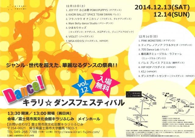 キラリ☆ダンスフェスティバルvol.12