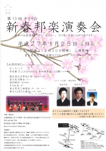 第13回キラリ☆新春邦楽演奏会