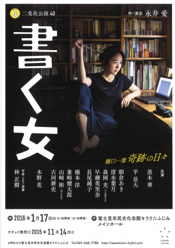 二兎社『書く女』