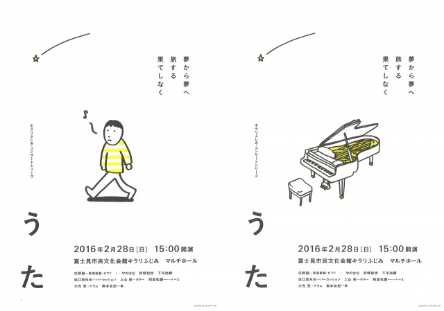 キラリふじみ・コンサートシリーズ『うた』