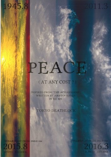 東京デスロック　 『Peace (at any cost?)』《5 years past from 2011.3 ver.》