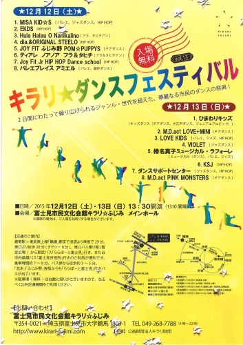 キラリ☆ダンスフェスティバルvol.13