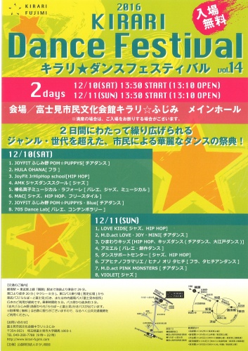 キラリ☆ダンスフェスティバルvol.14
