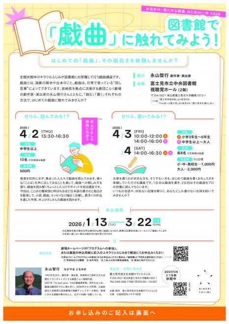 図書館で「戯曲」に触れてみよう！