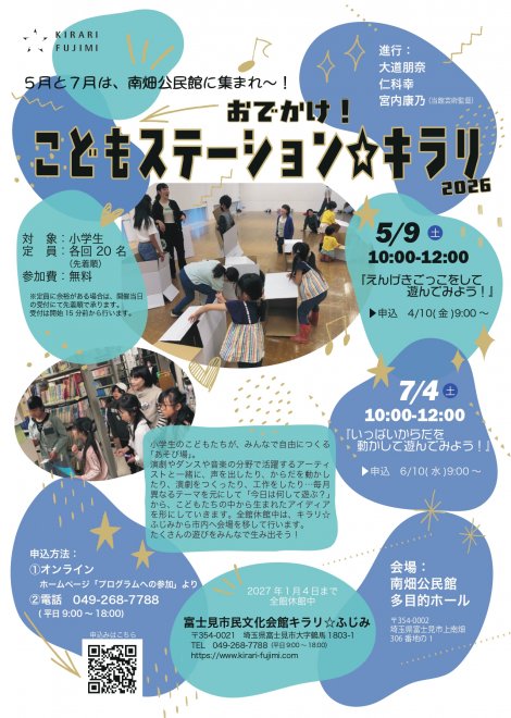 こどもステーション☆キラリ