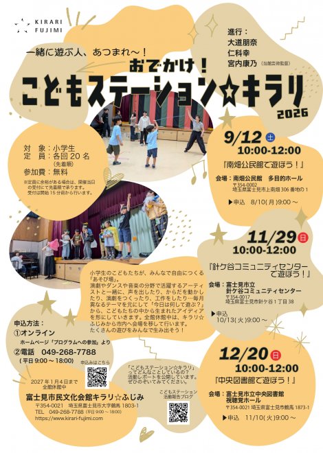 こどもステーション☆キラリ