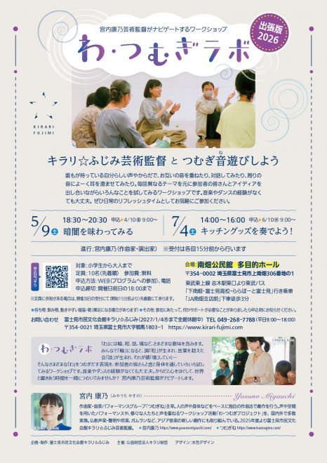 わ・つむぎラボ