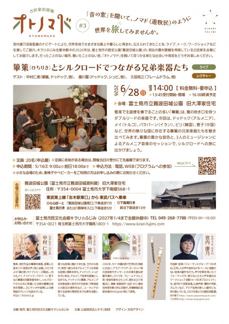 古民家でオトノマド