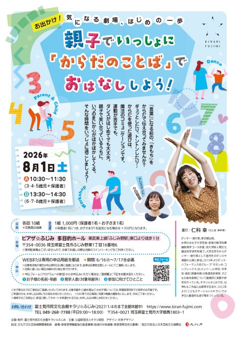 親子でいっしょに「からだのことば」でおはなししよう!