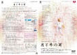 渡辺源四郎商店×東京デスロック合同公演　『月と牛の耳』